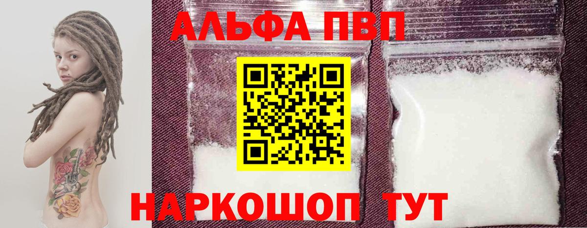 наркошоп  Alpha PVP  Вход с VPN  A-PVP крисы CK  Уфа 