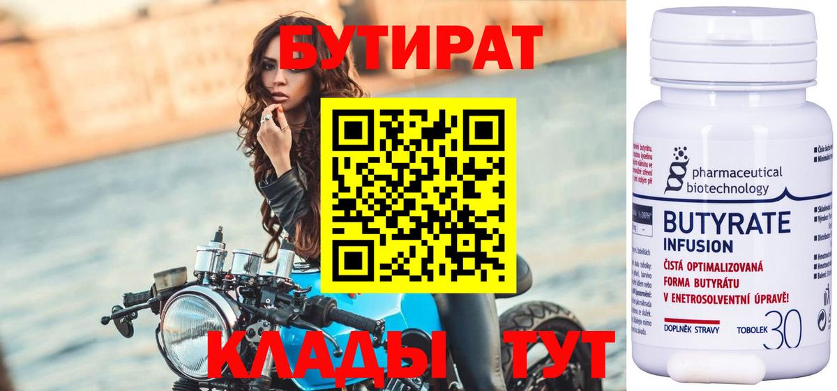 Бутират вода  Вход с VPN  Уфа 