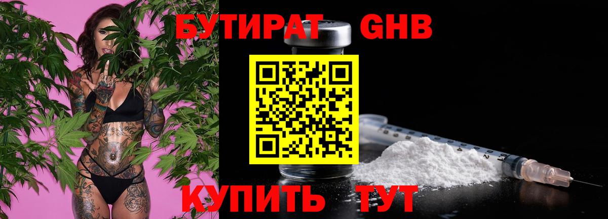 Бутират 1.4BDO Уфа
