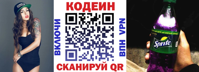 ОМГ ОМГ tor  Уфа  Codein напиток Lean (лин) 
