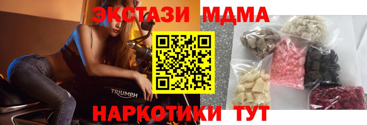 MDMA  МДМА кристаллы  Уфа  Вход с VPN  MDMA Molly 