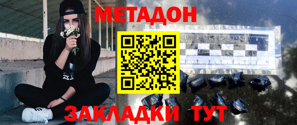 Уфа  МЕТАДОН methadone  Вход с VPN 