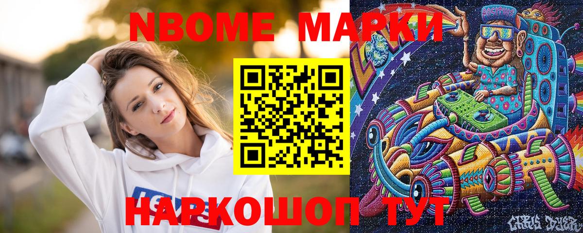 Марки N-bome 1500мкг Уфа